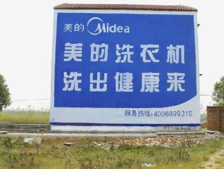  三台墙体广告——城乡最后一公里传播的广告利器