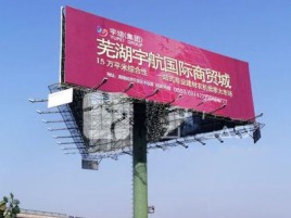  三台户外高架广告牌的应用及优势