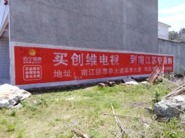  三台墙体广告公司全面解决农村墙体广告痛点