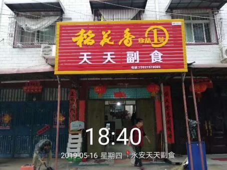  三台的门店生意好坏 差距从门头招牌开始