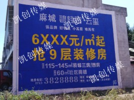  三台墙体广告为什么是企业最优选择？
