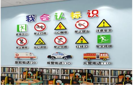  三台安全标识在幼儿园实施的重要性
