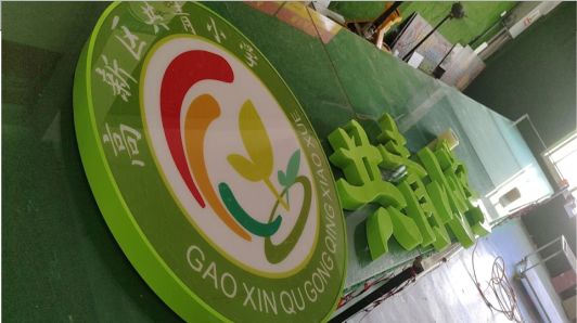  三台常见的发光字类型