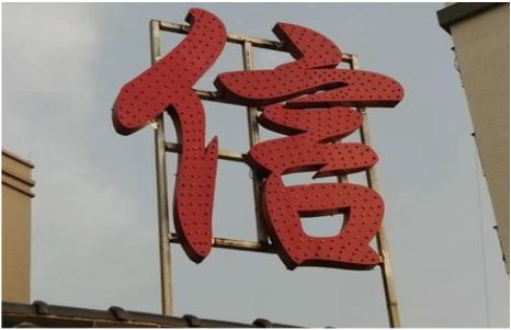  三台发光字怎么做防水处理？