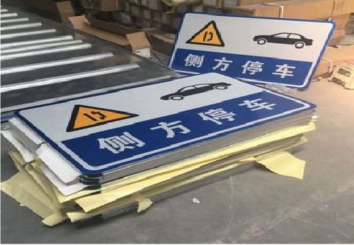 三台反光标识牌的制作流程