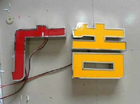  三台发光字选择轻薄的材料，效果会更好。