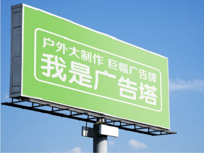  三台线下品牌宣传：户外广告的实际应用价值分析